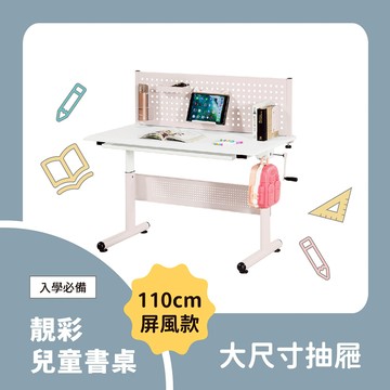 110cm成長型靚彩升降兒童書桌(大抽屜)/(中抽屜+小抽屜)【台灣製】