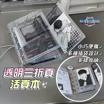 M5手帳本 m5活頁本 斜紋 透明手帳本 三折頁 可拆卸 學生 筆記本 diy 日記本 迷你手帳本 手賬收納 可拆卸內頁