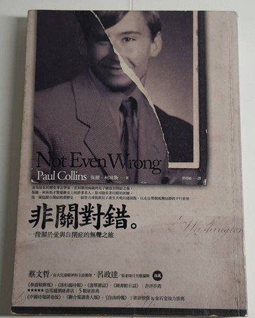 非關對錯（新版）一段關於愛與自閉症的無聲之旅[二手書_普通]