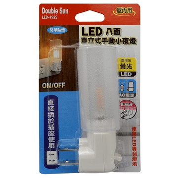 [寶旺旺]Double Sun雙日LED圓型直立式手動小夜燈 LED-192S
