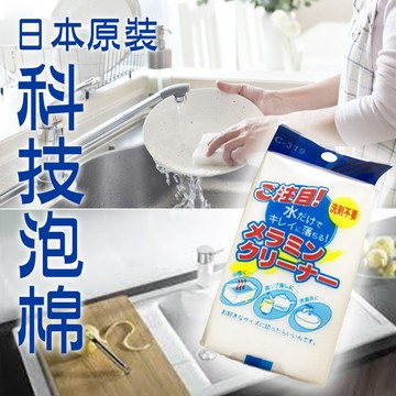【台灣出貨】奈米科技泡棉 奈米海綿 科技海綿 魔術海棉 奈米魔術海棉 神奇奈米魔力擦 清潔泡棉 科技綿 魔力擦