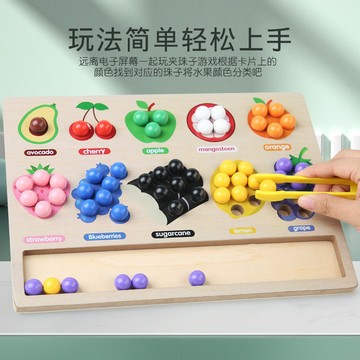 現貨《木質桌遊E2H】蒙式水果分類夾珠遊戲 ♥ 顏色認知配對 手部精細訓練 ♥ 夾夾樂 彩珠益智桌遊 兒童早教玩具