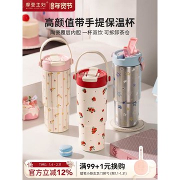 (免運)摩登主婦手提保溫杯女陶瓷內膽吸管杯子飲水杯大容量咖啡杯冰霸杯