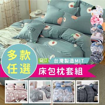 台灣製 三件式雙人床包組/床包枕套組/雙人床包枕頭套/雙人床單/床包雙人/床包/床包三件組/雙人三件式床包  亞汀寢具