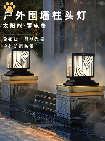 特價出 庭院燈 裝飾燈 新中式太陽能柱頭燈室外防雨花園別墅圍墻燈家用陽臺大門燈 可開發票 現貨直出wy10