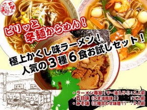 ラーメン お取り寄せ みそ味 五目味 熊本風 豚骨ラーメン 3種6人前 ピリッと辛麺セット 一味唐辛子 特製中華麺 通販 グルメ ギフト