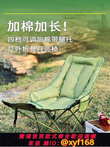 {可打統編 保固一年}戶外折疊月亮椅便攜可調節高背野餐釣魚凳露營沙灘午休坐躺兩用式