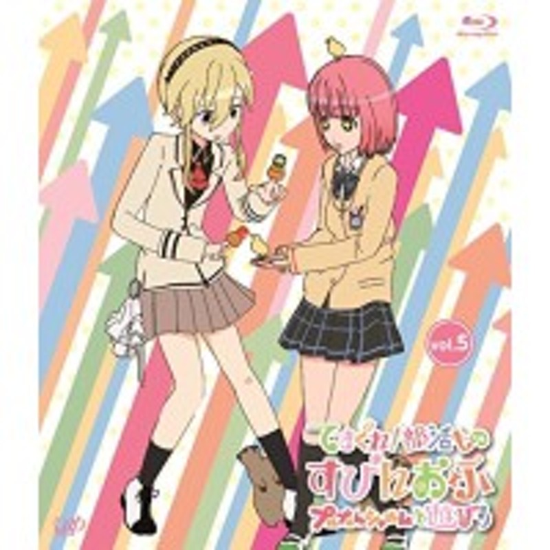 Tvアニメ てさぐれ 部活もの すぴんおふ プルプルんシャルムと遊ぼう Vol 5 Blu Ray Blu R 通販 Lineポイント最大1 0 Get Lineショッピング