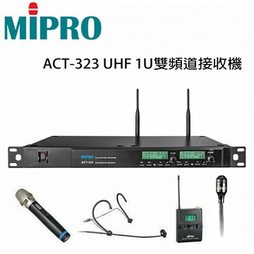 【澄名影音展場】嘉強 MIPRO ACT-323 UHF 1U雙頻無線麥克風+32T發射器2組+頭戴式耳掛/領夾&手持式32H無線麥克風任選2組
