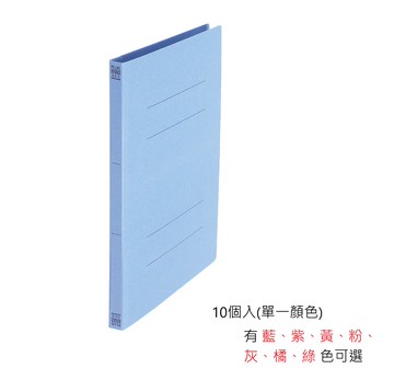 PLUS 普樂士 No.21N 七彩卷宗夾 (1包單色10個入) (共有7色可選購) (附夾具)【APP滿額下單4%點數(單一帳號最高1500點)】5/31止