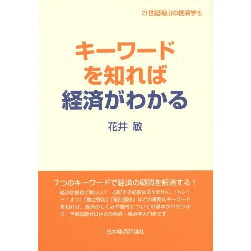 キーワードを知れば経済がわかる