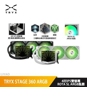 TRYX STAGE 360 ARGB 水冷散熱器/4吋舞台立體雙螢幕/Asetek水泵