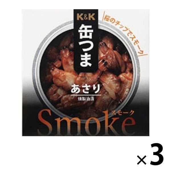 国分グループ本社缶つま Smoke（スモーク）あさり 燻製油漬 1セット（3缶） 国分グループ本社 おつまみ缶詰