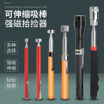 撿拾器強磁吸鐵石加長伸縮金屬螺絲零件拾取器便攜式磁力棒可彎曲免運