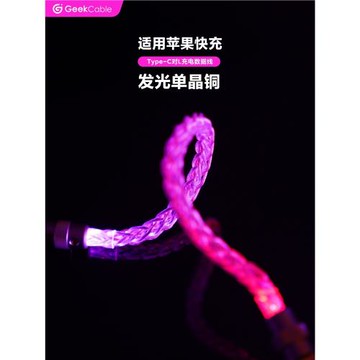 GeekCable極鯊手工制作適用于蘋果iPhone8-14手機CarPlay車載發光單晶銅充電寶27W充電C對L數據線