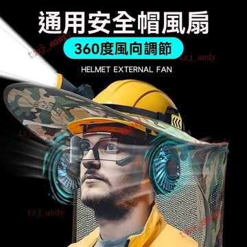 附發票 通用安全帽帶風扇外置降溫工人專用國標防曬遮陽工地配件雙風扇帽