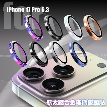 NISDA iPhone 17 Pro 航太鋁合金玻璃鏡頭貼