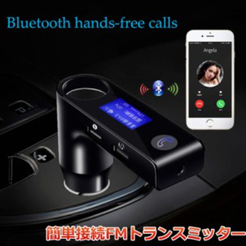 送料無料 Fmトランスミッター小型 車でiphone スマホとbluetooth接続しカーオーディオにfm電波を飛ばして 音楽やハンズフリー通話が楽 通販 Lineポイント最大5 0 Get Lineショッピング