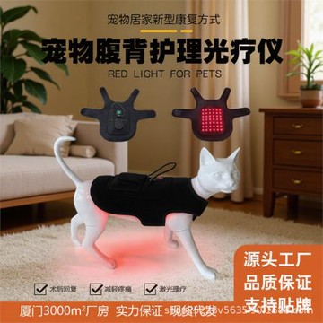寵物紅外線服裝紅光理療腰帶骨刺髕骨腰椎髖關節頸椎貓狗光療
