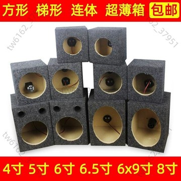 【臺灣有貨 可開票】4寸5寸6寸6.5寸6x9寸8寸車載喇叭木箱空箱低音箱體試音箱家用空箱