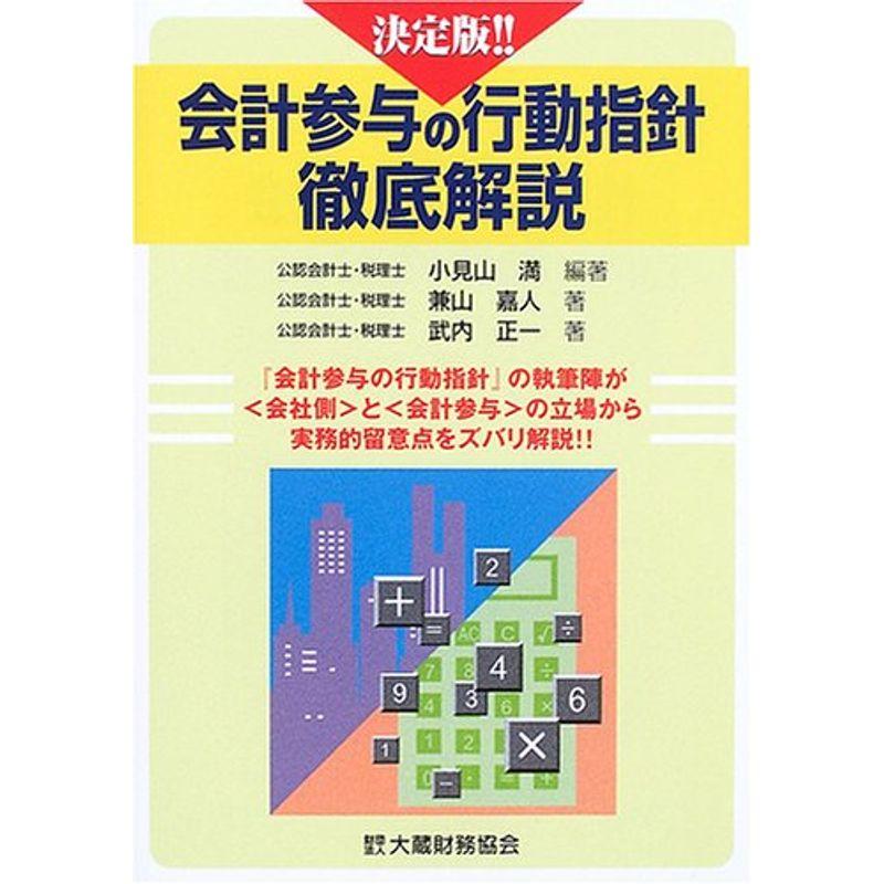 会計参与の行動指針徹底解説