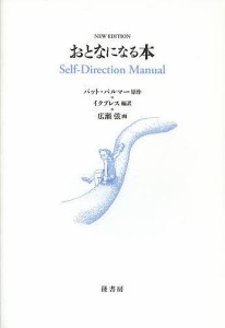 おとなになる本 パット・パルマー イクプレス 広瀬弦