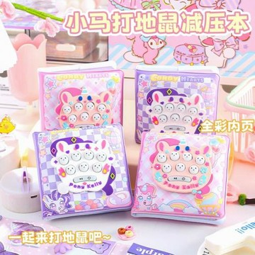 小馬凱莉打地鼠減壓本 可愛彩頁中學生手賬記事本創意解壓玩具本