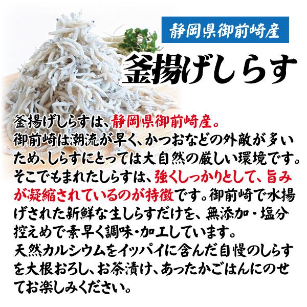 釜揚げしらす 桜えび 冷凍 魚しげ商店 御前崎 由比 おいしい 旨味 しらす 静岡 駿河湾