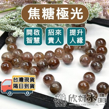 【欣小妞】極光23 水晶 焦糖極光 5A級焦糖極光散珠 極光散珠 水晶散珠 散珠 焦糖極光散珠 天然水晶 水晶材料