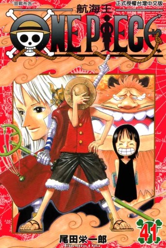 ONE PIECE航海王（41）