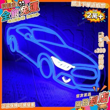 免運費🚀led柔性霓虹燈發光字定製網紅汽車氛圍牆字母裝飾造型廣告招牌ins PD