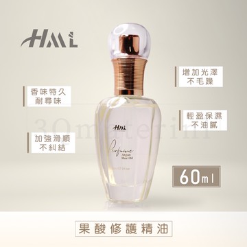 【3Q髮品】贈精美好禮 HML果香堅果修護精油 果酸修護精油 護髮聖品 公司貨 受損髮  60ml