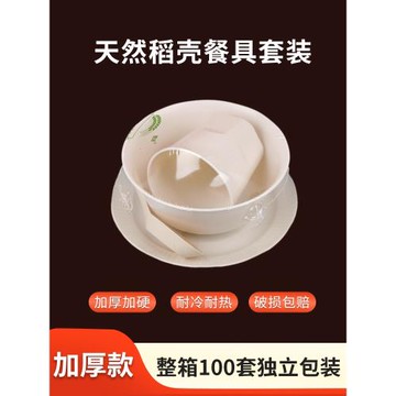 白色稻殼一次性可降解餐具四件套飯店大排檔火鍋燒烤碗碟杯筷套裝