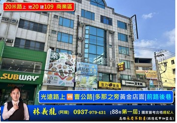 光遠路上曹公路|多那之旁黃金店面|前路後巷｜高雄市鳳山區光遠路