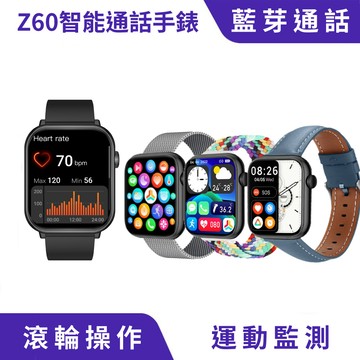 Z60 智能通話手錶｜血壓監看、訊息通知