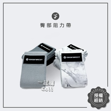 循序升級🧨COCOFOREST瑜珈 臀部阻力帶 阻力帶  彈力帶  瑜珈阻力圈  健身阻力帶 美臀健身帶 環狀瑜珈圈