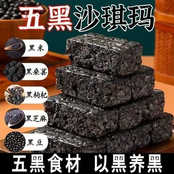 五黑沙琪瑪｜黑芝麻黑麥五穀糕點｜無蔗糖配方｜傳統風味沙琪瑪｜粗糧休閒零食｜下午茶點心｜獨立包裝 健康代餐小吃