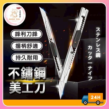 【現貨秒出💖免運】不鏽鋼刀片 美工刀 小刀 小美工刀 裁紙刀 不鏽鋼美工刀 生活事務小刀 切紙刀 開箱刀 A144