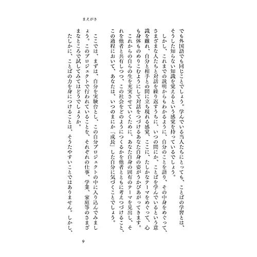 自分の〈ことば〉をつくる あなたにしか語れないことを表現する技術 (ディスカヴァー携書)