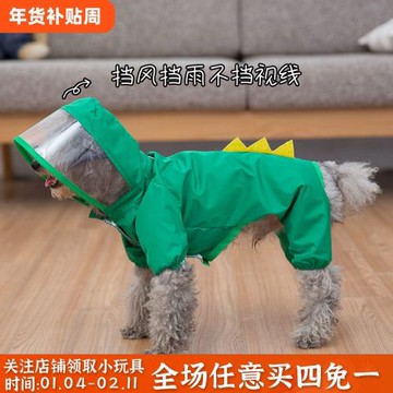 小狗狗雨衣泰迪比熊雪納瑞小型犬四腳帶帽柯基可愛萌全包寵物雨衣