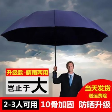 超大號雨傘男女三人晴雨兩用折疊加大加固學生雙人加厚太陽傘遮陽