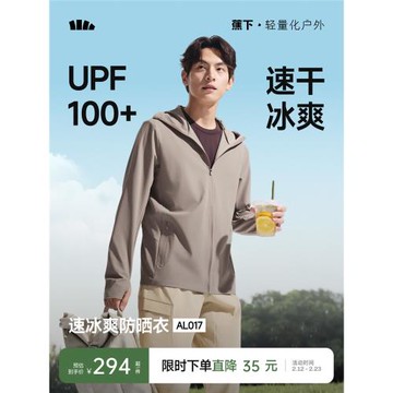 (免運)蕉下冰爽速干防曬服透氣輕薄夏戶外騎行運動外套皮膚衣男款防曬衣