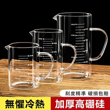 現貨隔日達🔥玻璃量杯 玻璃烧杯 帶刻度 烘焙計量杯 耐高溫燒杯 食品級高硼矽量杯 刻度杯 容器 化學量杯