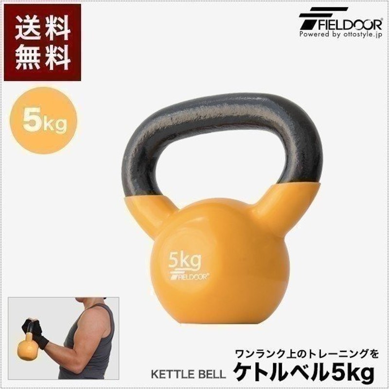 ケトルベル 5kg ダンベル ケトルダンベル トレーニング 器具 ケトルベルトレーニング ウエイトトレーニング 体幹トレーニング 送料無料 通販  LINEポイント最大0.5%GET | LINEショッピング