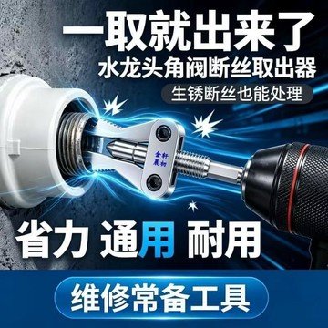 多功能取出器 4分6分通用 水龍頭修復神器 手電鑽斷絲取出器 角閥斷絲取出器 手電鑽斷絲取出器 一體斷絲取出 一體取絲器