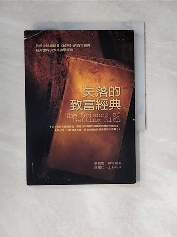 【書寶二手書T9／宗教_WP2】失落的致富經典_華勒思．華特斯