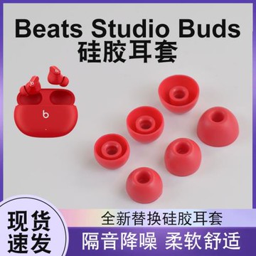適用Beats studio buds耳塞新款耳機套防摔BeatsStudioBuds無線藍牙耳機保護套防滑beats耳帽記憶海綿耳塞套