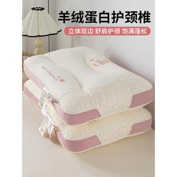 高端柔軟羊絨蛋白枕頭家用護頸椎助睡眠按摩枕芯一對學生宿舍單人