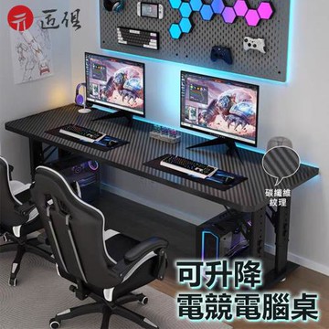 【匠俱】電競桌 碳纖維紋理電競桌 180x60cm 可升降電腦桌 雙人電競桌 家用辦公桌 遊戲桌