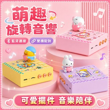 【台灣出貨】免運 ❤️送禮首選 旋轉音響 超萌迷你音響 情人禮生日禮物畢業禮物交換 插卡TWS互聯藍牙  多功能音響